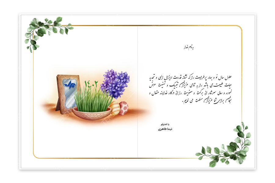 پستال کارت  تبریک عید
