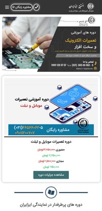 طراحی سایت ایزایران - mobile version